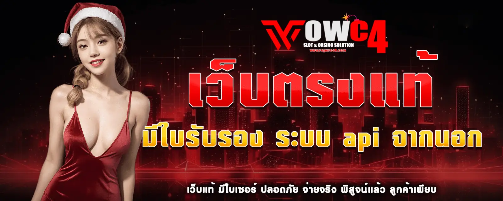 wowc4